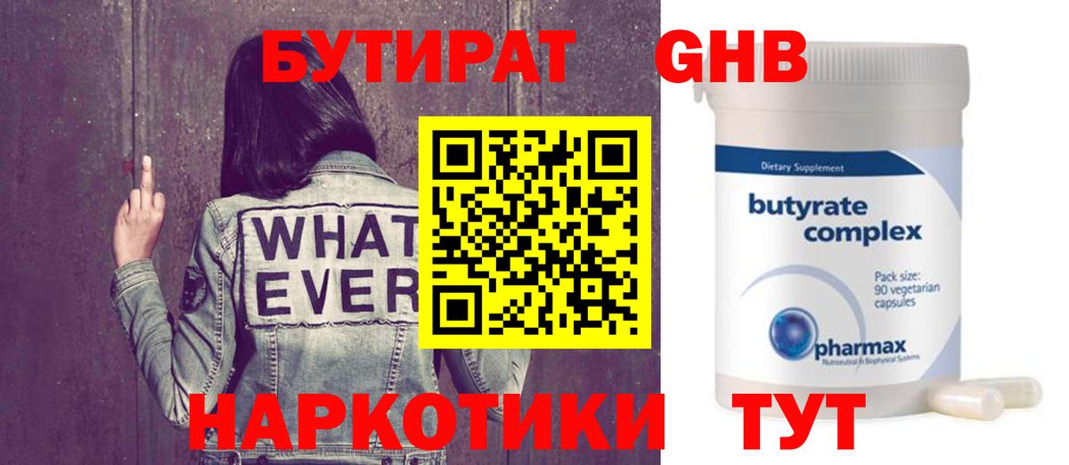 Изобильный  БУТИРАТ 1.4BDO  Вход с VPN 