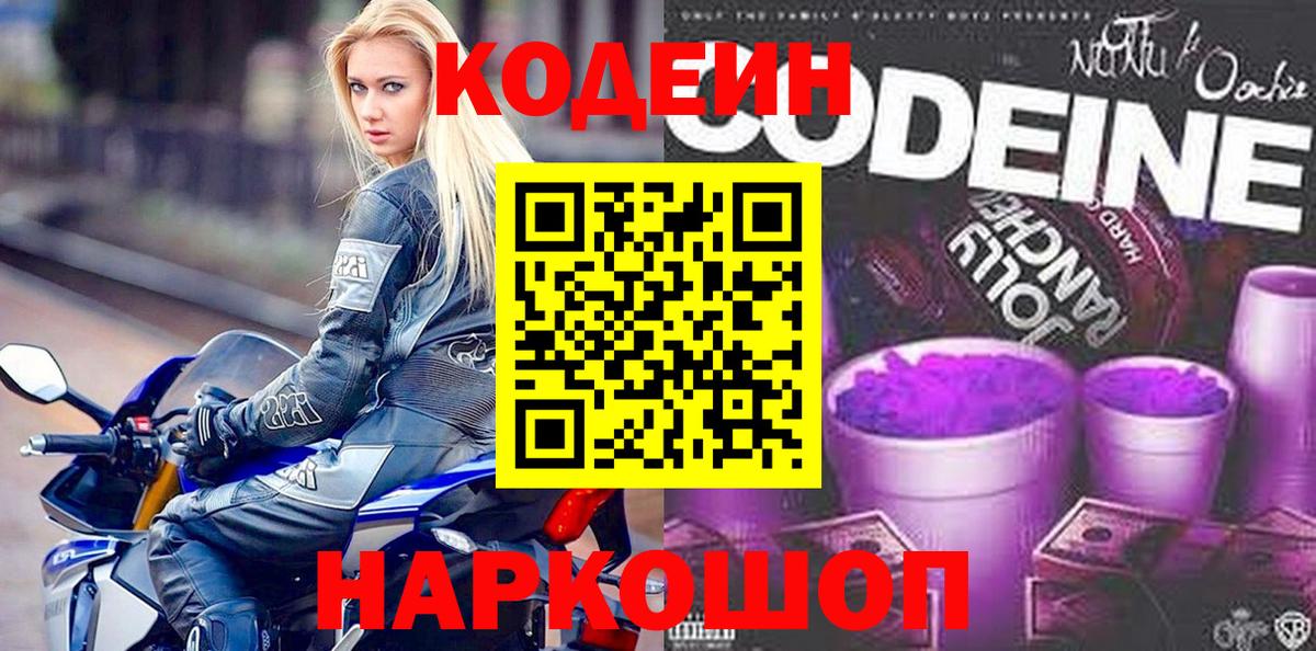 Codein напиток Lean (лин) Изобильный
