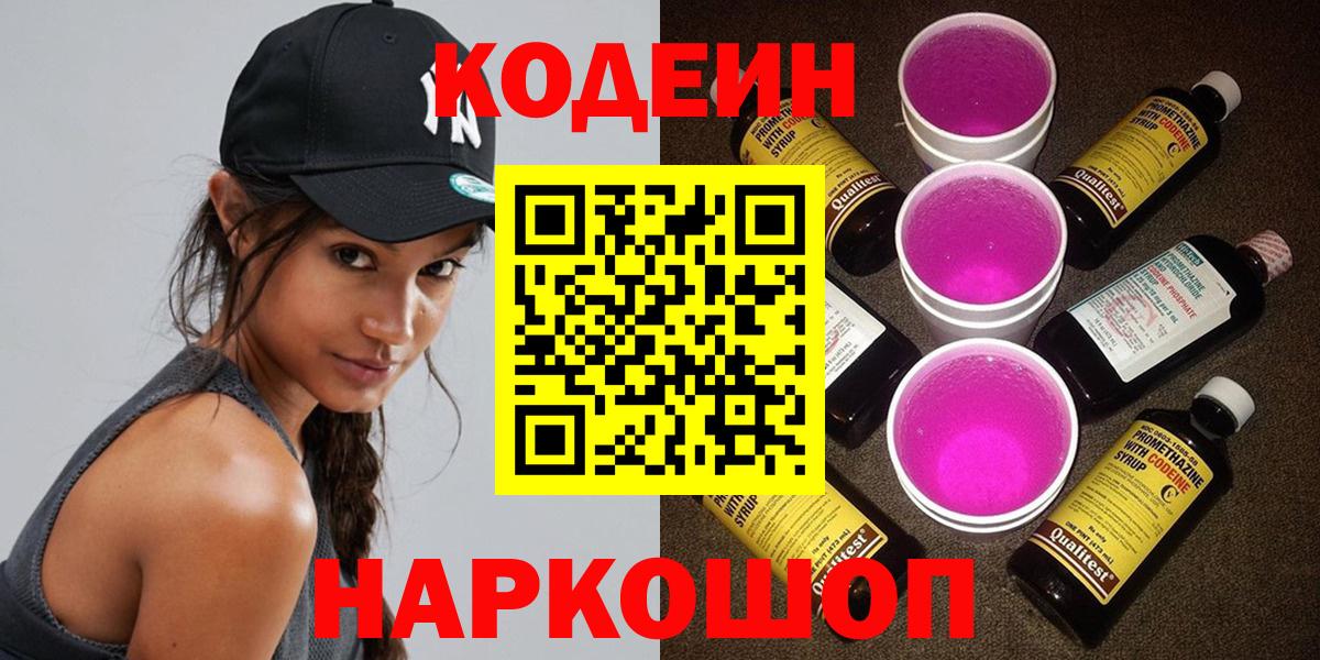 Кодеин напиток Lean (лин)  Вход с VPN  Изобильный  Кодеин напиток Lean (лин) 