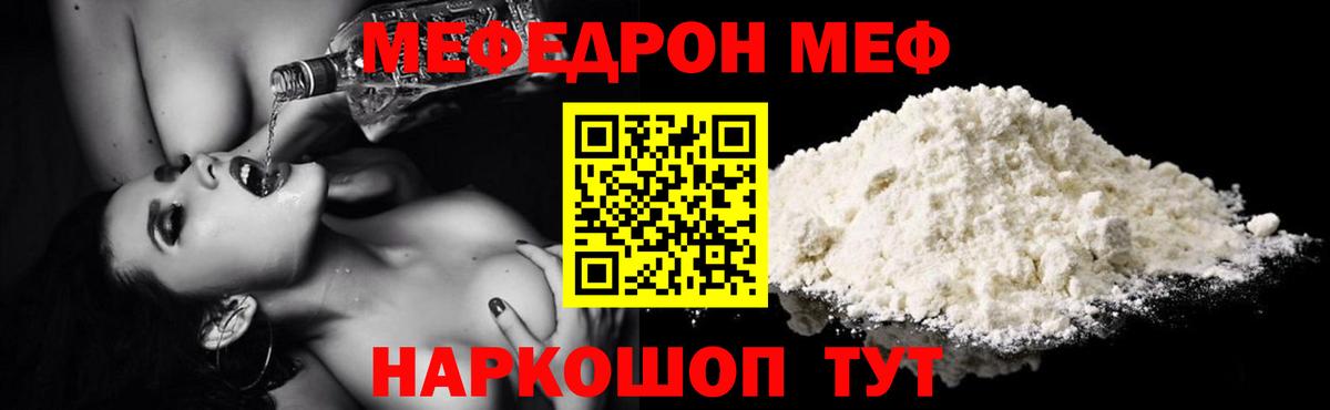 Меф Изобильный